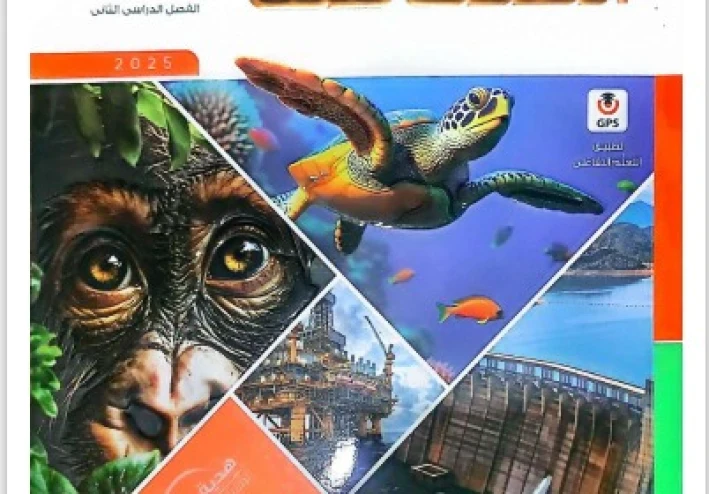 تحميل كتاب الامتحان علوم متكاملة أولى ثانوي الترم الثاني 2026 PDF مجانًا، شرح شامل، تدريبات قوية، ومراجعات نهائية وفق النظام الجديد.