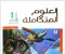 صورة مقال تحميل كتاب الامتحان علوم متكاملة أولى ثانوي الترم الثاني 2026 PDF مجانًا، شرح شامل، تدريبات قوية، ومراجعات نهائية وفق النظام الجديد.