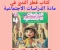 صورة مقال تحميل كتاب قطر الندى فى شرح مادة الدراسات الاجتماعية   - رابعة ابتدائى - ترم ثانى - تنزيل pdf  2026 