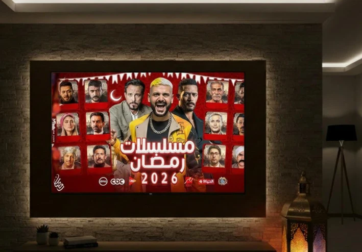 قائمة مسلسلات رمضان 2026 و القنوات الناقله
