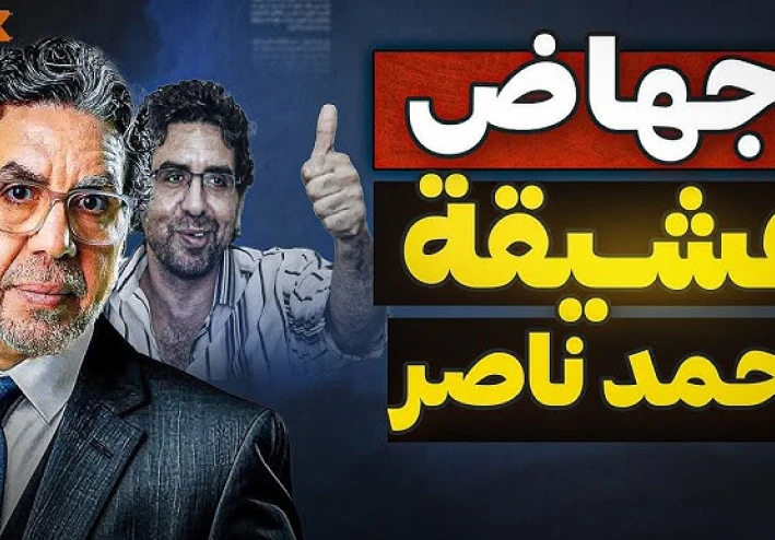 محمد ناصر في قلب عاصفة جديدة.. ما حقيقة الاتهامات المتداولة؟