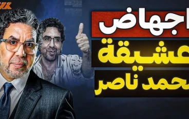 محمد ناصر في قلب عاصفة جديدة.. ما حقيقة الاتهامات المتداولة؟
