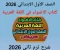 صورة مقال تحميل كتاب الأضواء لغة عربية "أولى ابتدائي" 2026: الترم الثانى رابط مباشر pdf