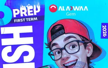 تحميل كتاب جيم في اللغة الإنجليزية ٢٠٢٦ للصف الثالث الإعدادي pdf