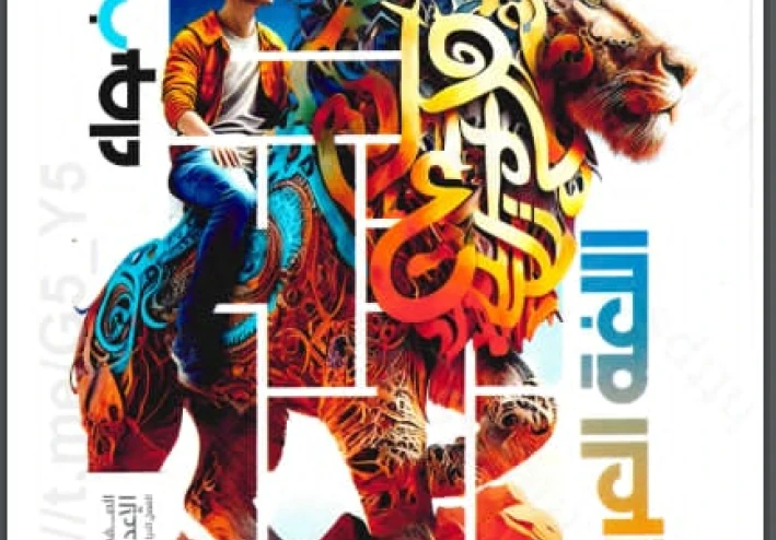 تحميل كتاب الأضواء في اللغة العربية – الصف الثالث الاعدادى - الترم الثانى   2026    + الاضواء مراجعات وامتحانات +2 مذكرة نحو