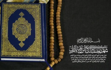 عجائب القرآن الكريم: كيف يغير حياتك ويحقق لك الراحة النفسية؟ (دليل شامل)"