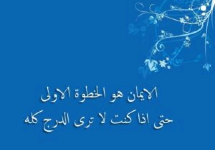 كيف يمنحك الإيمان بالله راحة القلب وطمأنينة النفس في زمن القلق؟