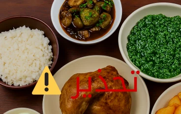 أكلات تجنب تسخينها علشان مايحصلّكش مشاكل صحية❌ ⚠️