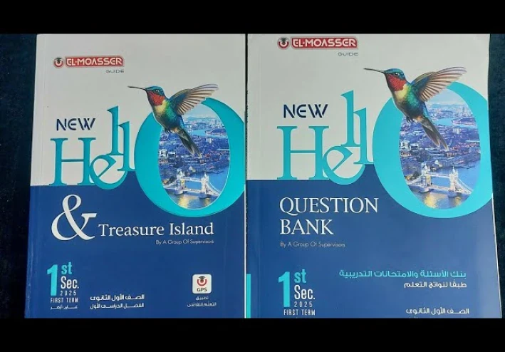 تحميل كتاب المعاصر لغة إنجليزية أولى ثانوي الترم الثاني PDF مجانًا