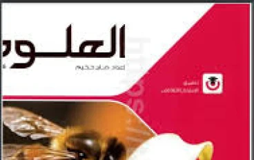 تحميل كتاب الامتحان شرح علوم الصف الثاني الإعدادي ترم ثاني 2026