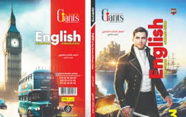 تحميل كتاب “العمالقة – Giants” في اللغة الإنجليزية للصف الثالث الثانوي العام ترم ثانٍ 2026**  وقصة **The Count of Monte Cristo