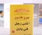 صورة مقال  كتاب «أغنى رجل في بابل»: دروس مالية خالدة لبناء الثروة