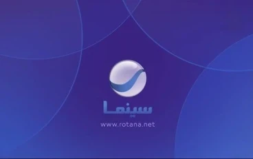 "بجودة خرافية".. تردد قناة روتانا سينما 2026 الناقلة للافلام المصرية والعربية علي النايل سات