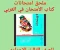 صورة مقال تحميل  ملحق امتحانات كتاب الامتحان في اللغة العربية pdf   الصف الثالث الإعدادي – الترم الثاني 2026