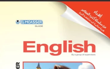 تحميل نماذج اجابات كتاب المعاصر فى اللغة الانجليزية  ENGLISH  للصف الثانى الاعدادى - الترم الثانى 2026 