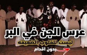 فرح لم يكتمل في صحراء الكويت