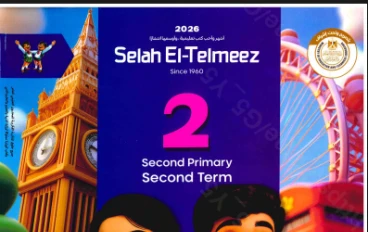 تحميل مجانى كتاب سلاح التلميذ في اللغة الإنجليزية للصف الثاني الابتدائي    الترم الثاني 2026 PDF