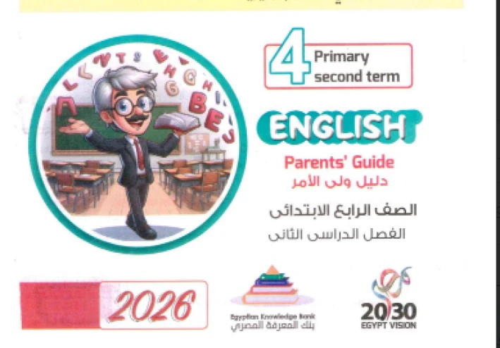 تحميل كتاب Bit by Bit  في اللغة الإنجليزية للصف الرابع الابتدائي –   الترم الثاني 2026 - وملحق الاسئلة ونماذج الامتحانات