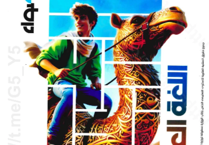 تحميل  مجانى كتاب الأضواء أولى إعدادي الترم الثاني 2026 | دليلك للتفوق بثقة