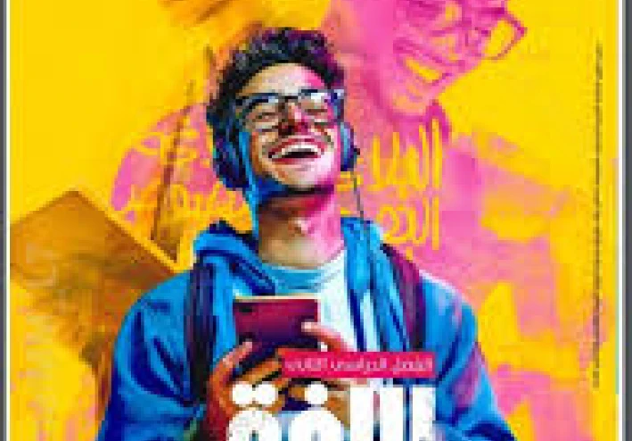 تحميل كتاب الأضواء للصف الأول الثانوي الفصل الثاني ٢٠٢٦ مجاناً 📚✨