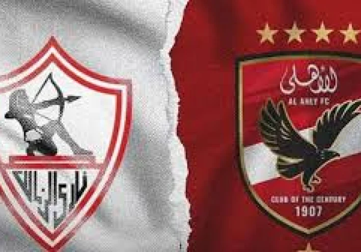 تاريخ مواجهات الأهلي والزمالك: صراع العروش في كرة القدم المصرية