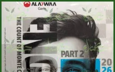 📘 تحميل كتاب جيم GEM ثالثة ثانوي 2026 PDF + الملحق الكامل — الدليل النهائي للثانوية العامة