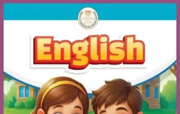 📘 تحميل كتاب GEM English للصف الأول الثانوي ترم ثانٍ 2026 PDF مجانًا — دليل شامل للطلاب والمعلمين