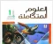 صورة مقال 📖 تحميل كتاب الامتحان علوم متكاملة أولى ثانوي – الترم الثاني 2026 PDF: المرجع الشامل للشرح والتدريبات والمراجعات النهائية
