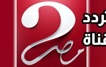 التقط الان.. تردد قناة mbc مصر  2026 الناقلة لمسلسلات رمضان علي النايل سات مجاناً