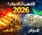صورة مقال الذهب والدولار في 2026: لماذا يقف الجميع حائرًا بين الادخار والمخاطرة؟