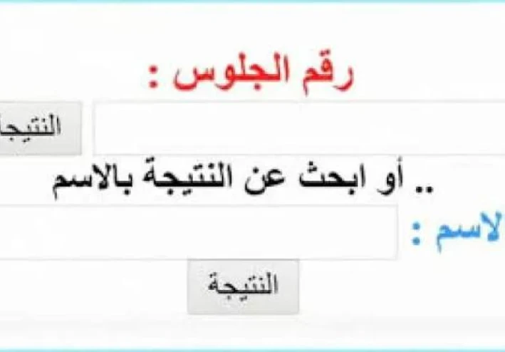 📘 نتيجة الصف الرابع الابتدائي الترم الأول 2025/2026 بالاسم ورقم الجلوس | رابط الاستعلام الرسمي من وزارة التعليم