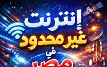 📶 **الإنترنت في مصر بين القيود والحرية الرقمية