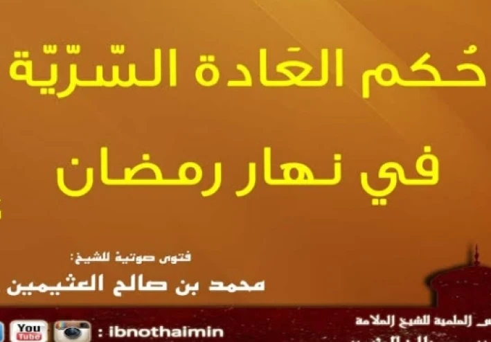 أهم فتاوى رمضان المنتشرة على السوشيال ميديا حقيقة المكياج النوم الصلاة والكذب أثناء الصيام