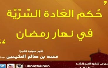 أهم فتاوى رمضان المنتشرة على السوشيال ميديا حقيقة المكياج النوم الصلاة والكذب أثناء الصيام