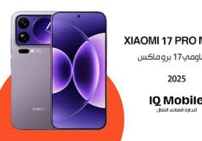 مراجعة شاومي 17 برو ماكس  Xiaomi 17 Pro Max