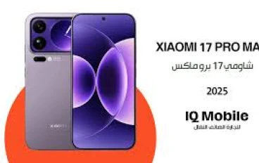 مراجعة شاومي 17 برو ماكس  Xiaomi 17 Pro Max