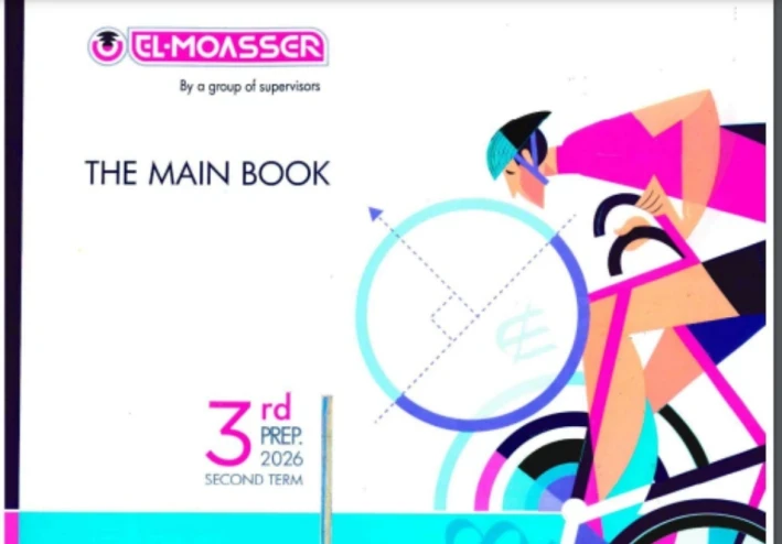 تحميل كتاب المعاصر في الرياضيات الصف الثالث الإعدادي ٢٠٢٦ pdf