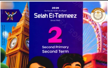 تحميل كتاب سلاح التلميذ في اللغة الإنجليزية للصف الثاني الابتدائي   الترم الثاني 2026* مع *كتاب المدرسة**