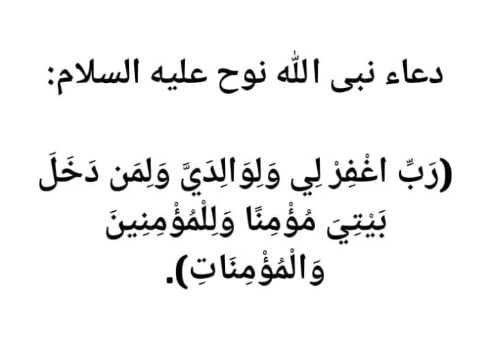 شرح دعاء نبى الله نوح عليه السلام .