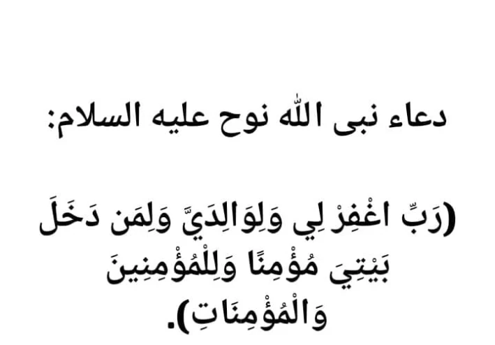 شرح دعاء نبى الله نوح عليه السلام .