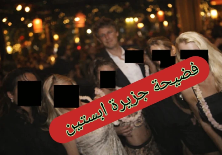 جزيرة إبستين: القصة الكاملة للجزيرة الأكثر غموضًا وفضيحة في العصر الحديث