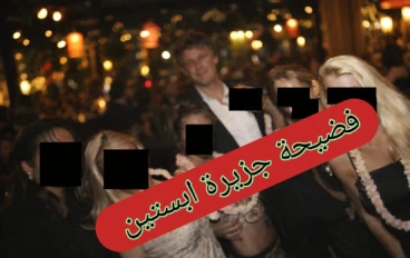 جزيرة إبستين: القصة الكاملة للجزيرة الأكثر غموضًا وفضيحة في العصر الحديث