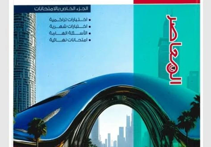 📚 دليلك الكامل لتحميل كتاب المعاصر رياضيات أولى ثانوي الترم الثاني 2026 PDF – شرح + تمارين + ملحق + إجابات
