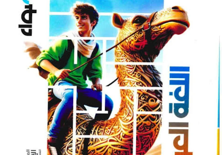 📌 تنزيل ملحق كتاب الأضواء عربي 2026 أولى إعدادي الترم الثاني – مراجعة شاملة + تمارين محلولة PDF