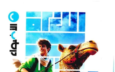 📌 تنزيل ملحق كتاب الأضواء عربي 2026 أولى إعدادي الترم الثاني – مراجعة شاملة + تمارين محلولة PDF