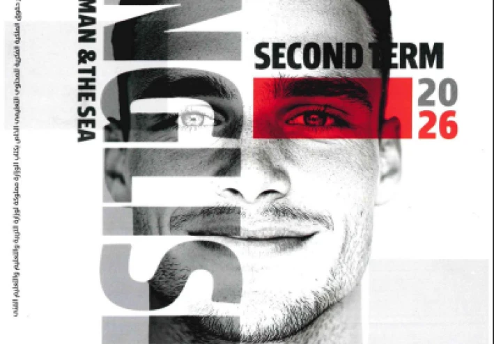 تحميل كتاب جيم انجليزي أولى ثانوي ترم تاني 2026 PDF – شرح وتدريبات كاملة