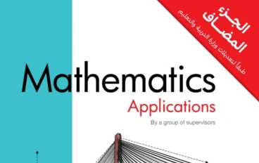 تحميل كتاب المعاصر تطبيقية ثانية ثانوي الترم الثاني 2026 PDF: دليلك الشامل للتفوق 🎓✨