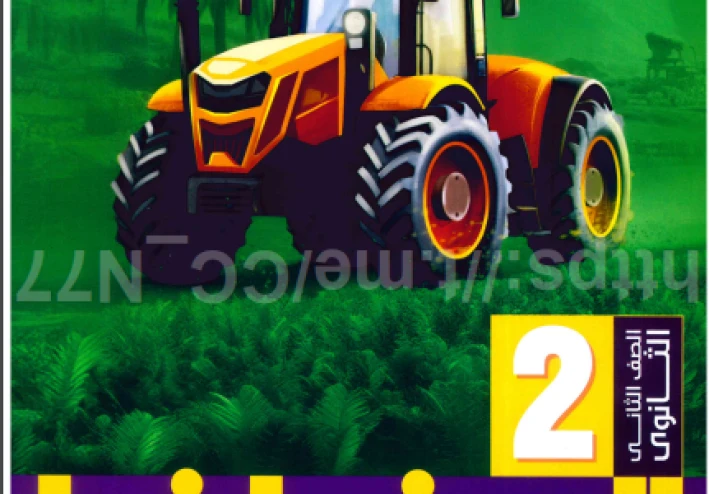 تحميل وتنزيل كتاب الأضواء في الجغرافيا للصف الثاني الثانوي الترم الثاني 2026