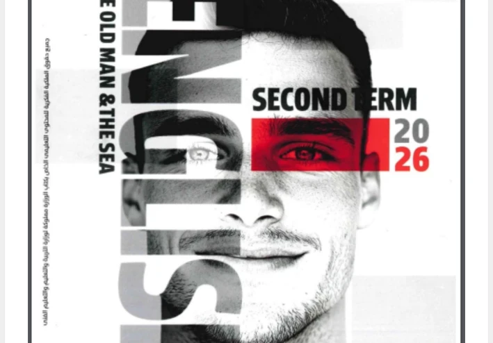 تحميل كتاب جيم في اللغة الإنجليزية الصف الأول الثانوي ٢٠٢٦ pdf