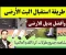 صورة مقال أفضل طرق تشغيل البث الرقمي ومشاهدة الدوري في مصر 2026 | دليل شامل خطوة بخطوة